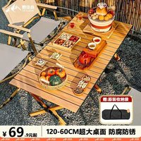 野徒者露营桌蛋卷桌户外折叠桌子椅便携式野餐桌椅露营装备野炊野营套装 原木色4/6人款 加固承重