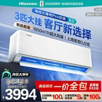 海信 大薄荷系列 E3-Pro 新一级能效 壁挂式空调 双排铜管 3匹 包安装/辅材
