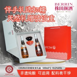 BERRIN株田颜酒初糯双支礼盒 1000毫升精美礼品送礼