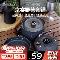 Fire-Maple 京宴野营套锅 户外露营卡式炉锅具炊具烧水壶围炉煮茶三合一套锅