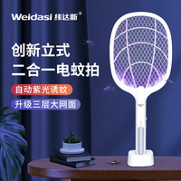 纬达斯990GB电蚊拍充电式带底座室内家用灭蚊器紫光诱蚊灭蚊灯强力蚊拍二合一 铂金款【电量