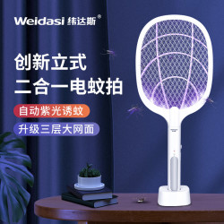 纬达斯990GB电蚊拍充电式带底座室内家用灭蚊器紫光诱蚊灭蚊灯强力蚊拍二合一 铂金款【电量