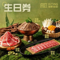 单人海鲜自助（当月可用）