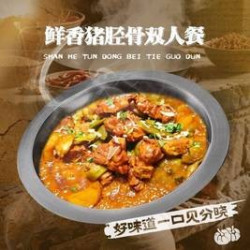 鲜香猪胫骨双人餐