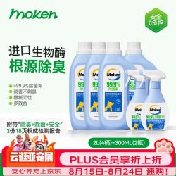 摩啃 生物酶宠物除臭剂 2L