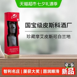 SARACCO 智利名庄加贝乐酒庄珍藏摩艾皮斯可白兰地礼盒装