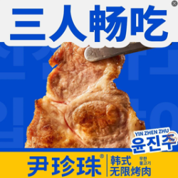 三人餐无限烤肉自助