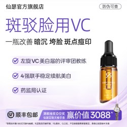 仙瑟 VC美白复合精华液淡斑紧致抗皱改善暗沉