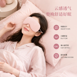 勋阳宇乐 简约轻薄透气眼罩 藕粉色
