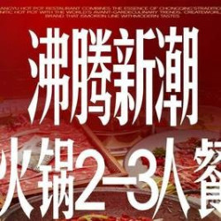 经典火锅2-3人餐