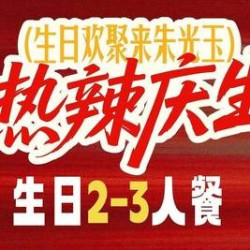 火锅2-3人餐