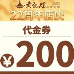 200元代金券|不限张数