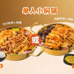 1人食 ｜ 工作日单人小焖锅