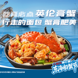 英伦膏蟹乐享2-3人餐