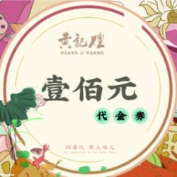 100元代金券|不限张数