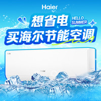 海尔 净省电pro·真净版 KFR-35GW/E1-1Pro 新一级能效 1.5匹