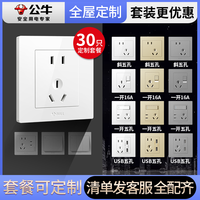 公牛 全屋定制套餐牌开关插座86型家用电源插座USB插座G31多孔暗装