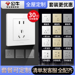 公牛 全屋定制套餐牌开关插座86型家用电源插座USB插座G31多孔暗装