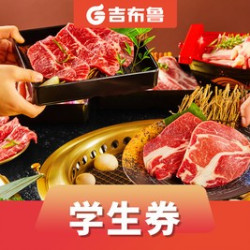 学生专享单人自助