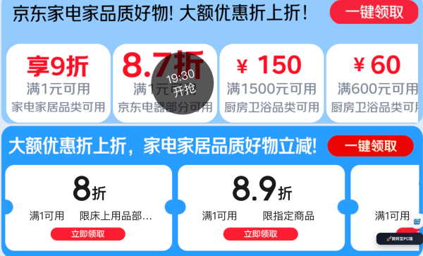 必看促销:京东家装节万店狂欢,多重福利叠加,焕新居家好物等你来选!