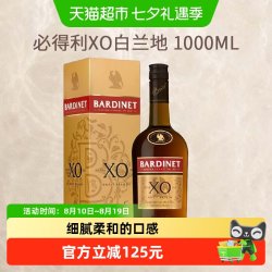 必得利 XO白兰地1L派对聚会轰趴洋酒法国原装进口洋酒