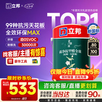 立邦 硅藻泥墙面漆乳胶漆油漆内墙漆京雅居荷净抗甲醛全效5L/约7KG
