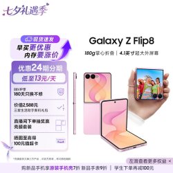 三星 Galaxy Z Flip8 折叠手机 骁龙8至尊版第五代5000万像素超大视野智能外屏旗舰正品