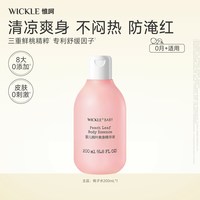 WICKLE 婴儿桃子水儿童专用爽身露新生宝宝爽身粉桃叶精华液体爽身