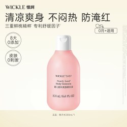 WICKLE 婴儿桃子水儿童专用爽身露新生宝宝爽身粉桃叶精华液体爽身