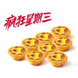 肯德基 葡式蛋挞 8只+原味鸡+土豆泥