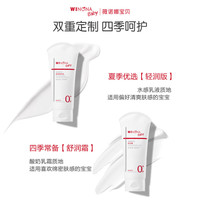薇诺娜宝贝 舒润霜宝宝特护霜婴儿润肤乳保湿滋润宝宝霜
