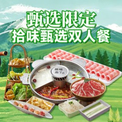拾味甄选双人餐