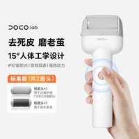 DOCO LAB DOCO电动磨脚器修脚后跟去死皮老茧修足器充电式搓脚板磨脚神器