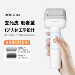 DOCO LAB DOCO电动磨脚器修脚后跟去死皮老茧修足器充电式搓脚板磨脚神器