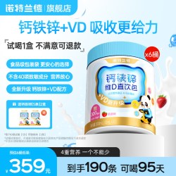 诺特兰德 液体钙铁锌VD3旗舰店运动青少年非口服液