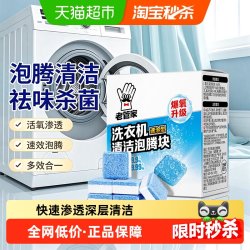 老管家 洗衣机槽泡腾清洁块