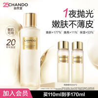 自然堂 极地圣水焕亮保湿控油爽肤水抗皱嘭弹
