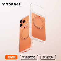 图拉斯 ORRAS 图拉斯 支点壳O1s适用苹果15ProMax手机壳