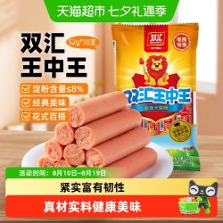 双汇 王中王火腿肠70g即食零食烤肠方便速食泡面伴侣香肠 70g*10支*1袋