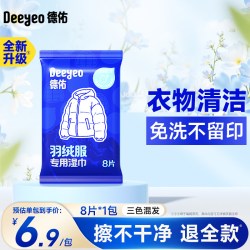 德佑 羽绒服清洁免洗强力去污湿纸巾