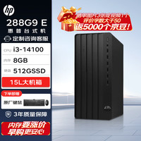 惠普 Pro Tower 288G9 E 高性能台式电脑主机(14代i3-14100 8G 512G)标机 商用办公