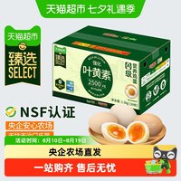 天猫超市 蛋益满满 精选可生食叶黄素鸡蛋50g*30枚无抗无沙门氏菌无蛋腥味溏心