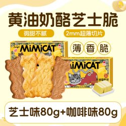 奥力给 黄油猫酪曲奇饼干芝士薄脆动物饼干儿童早餐独立小包装网红零食