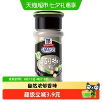 味好美 白胡椒粉