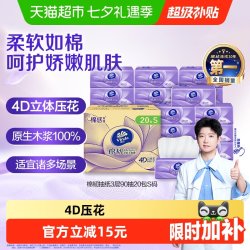 维达 棉韧立体美系列 抽纸