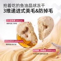 ZABC 美毛魔方 生物素鱼油虾青素 猫咪冻干零食