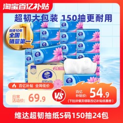 维达 超韧抽纸S码150抽24包整箱大包装软抽家用原生木浆耐用