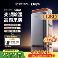 Deye 除湿机/抽湿机 除湿量60升/天家用地下室别墅干衣变频吸湿器空气净化除甲醛V60Max