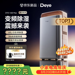 Deye 除湿机/抽湿机 除湿量60升/天家用地下室别墅干衣变频吸湿器空气净化除甲醛V60Max