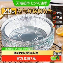 优奥 空气炸锅锡纸碗加厚空气炸锅纸盘锡纸盒烤盘18.5cm×20只